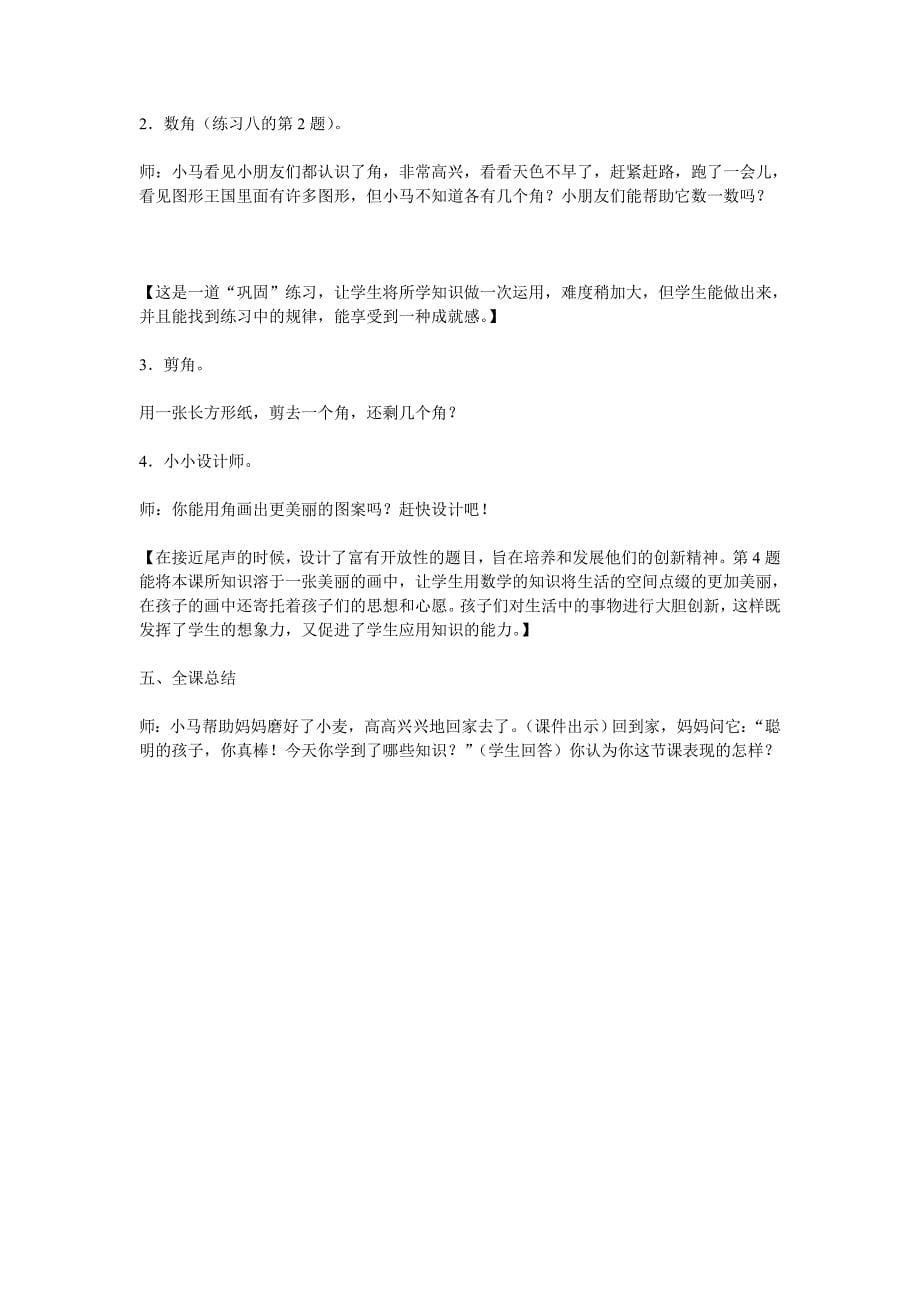 《可爱的角》教学设计.doc_第5页