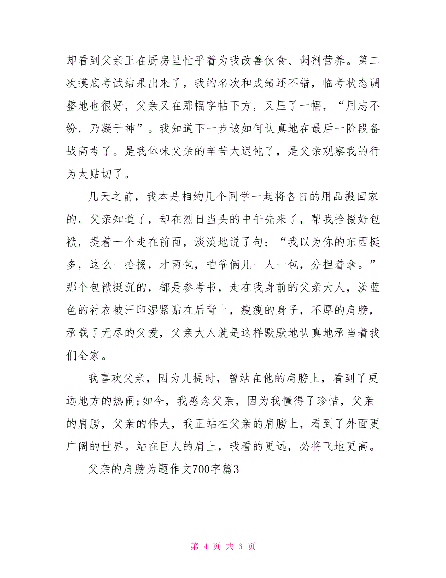 父亲肩膀为题作文700字_第4页