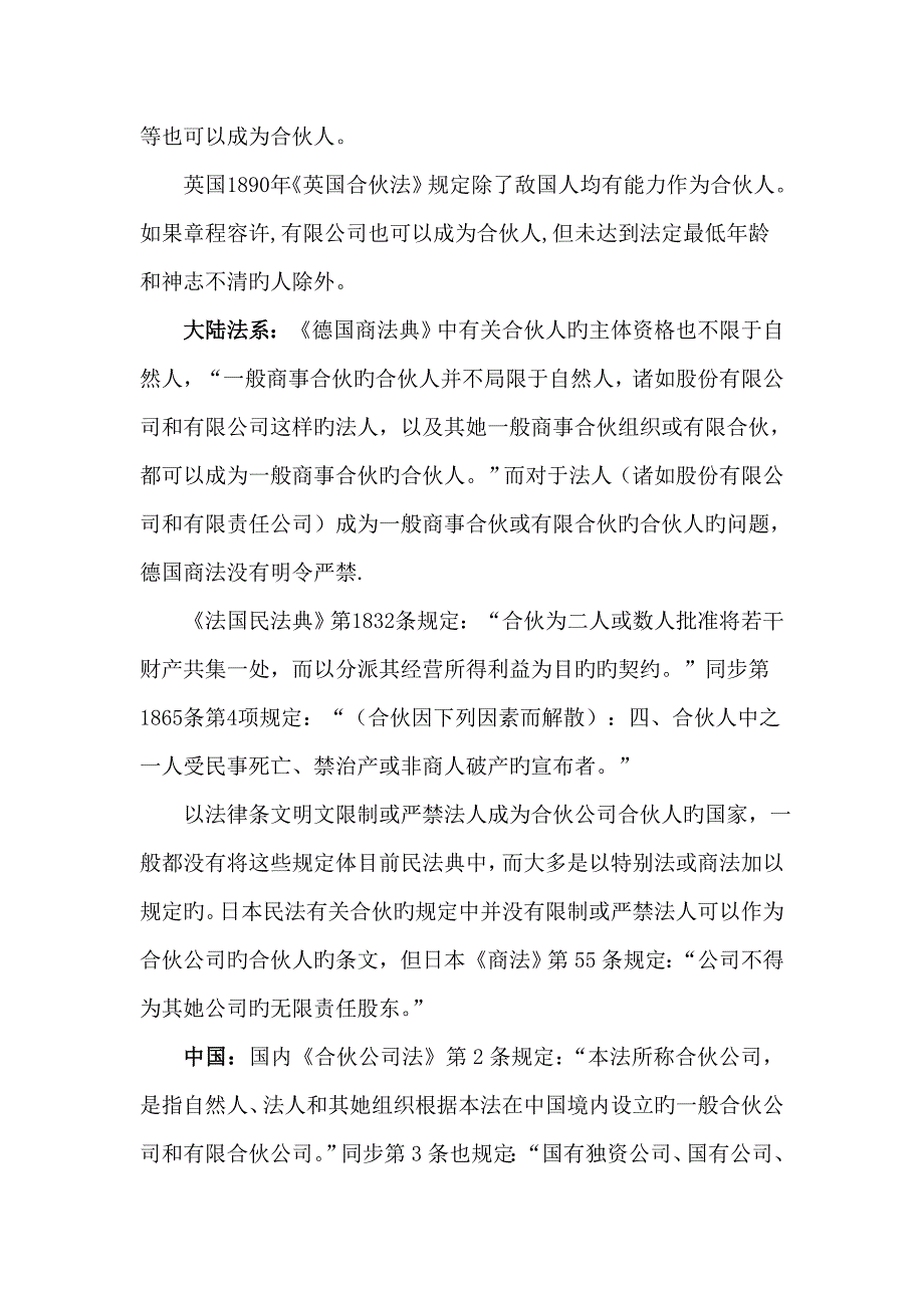 合伙新版制度的理论与比较法专题研究课程_第2页