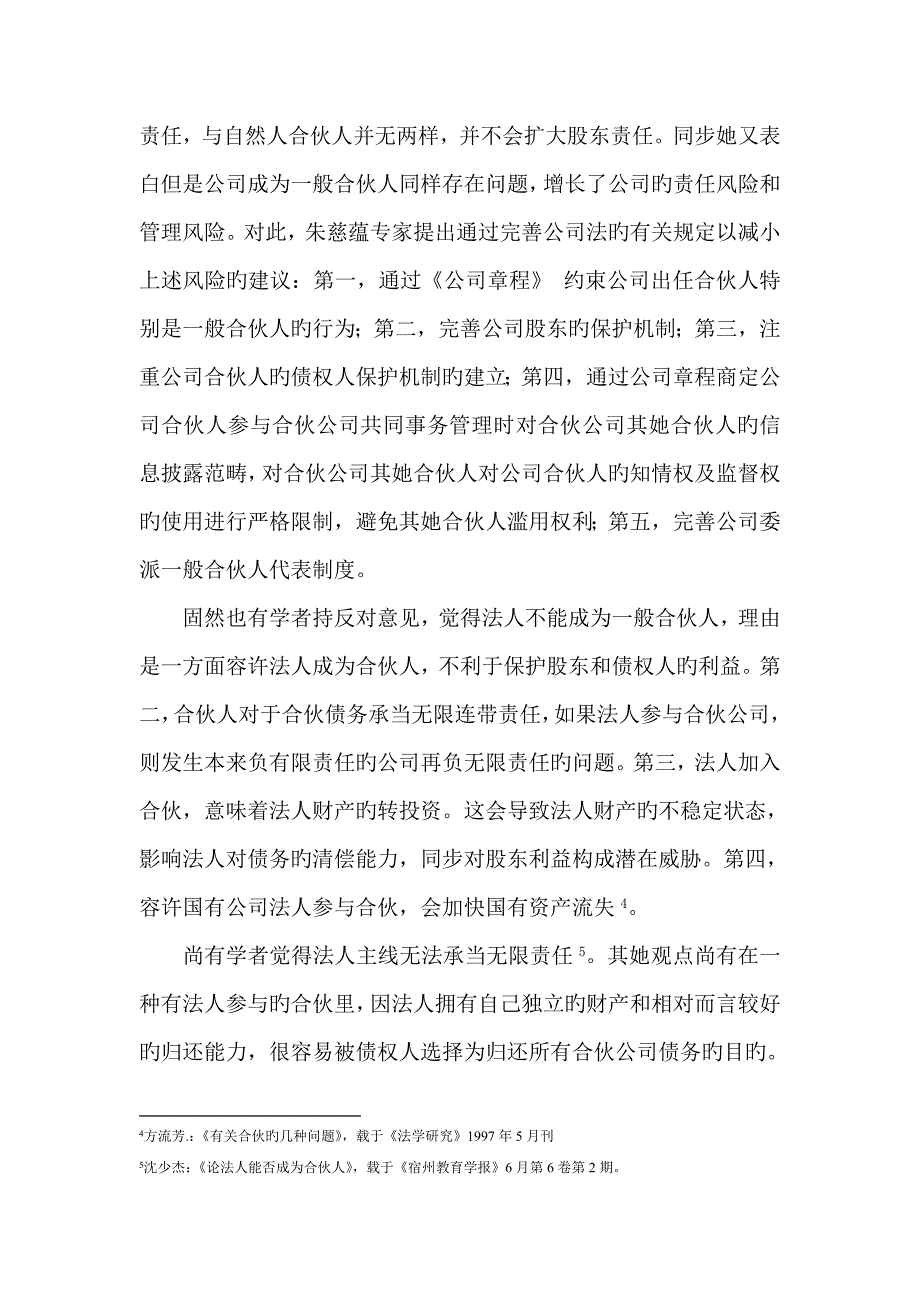 合伙新版制度的理论与比较法专题研究课程_第4页