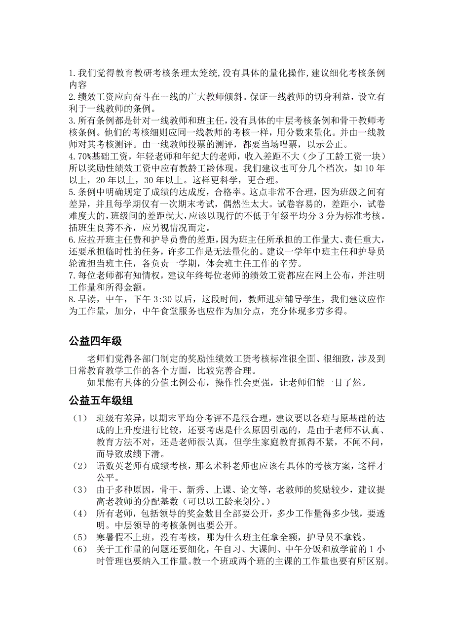 各年级组对于绩效工资考核方案讨论意见汇总.doc_第3页