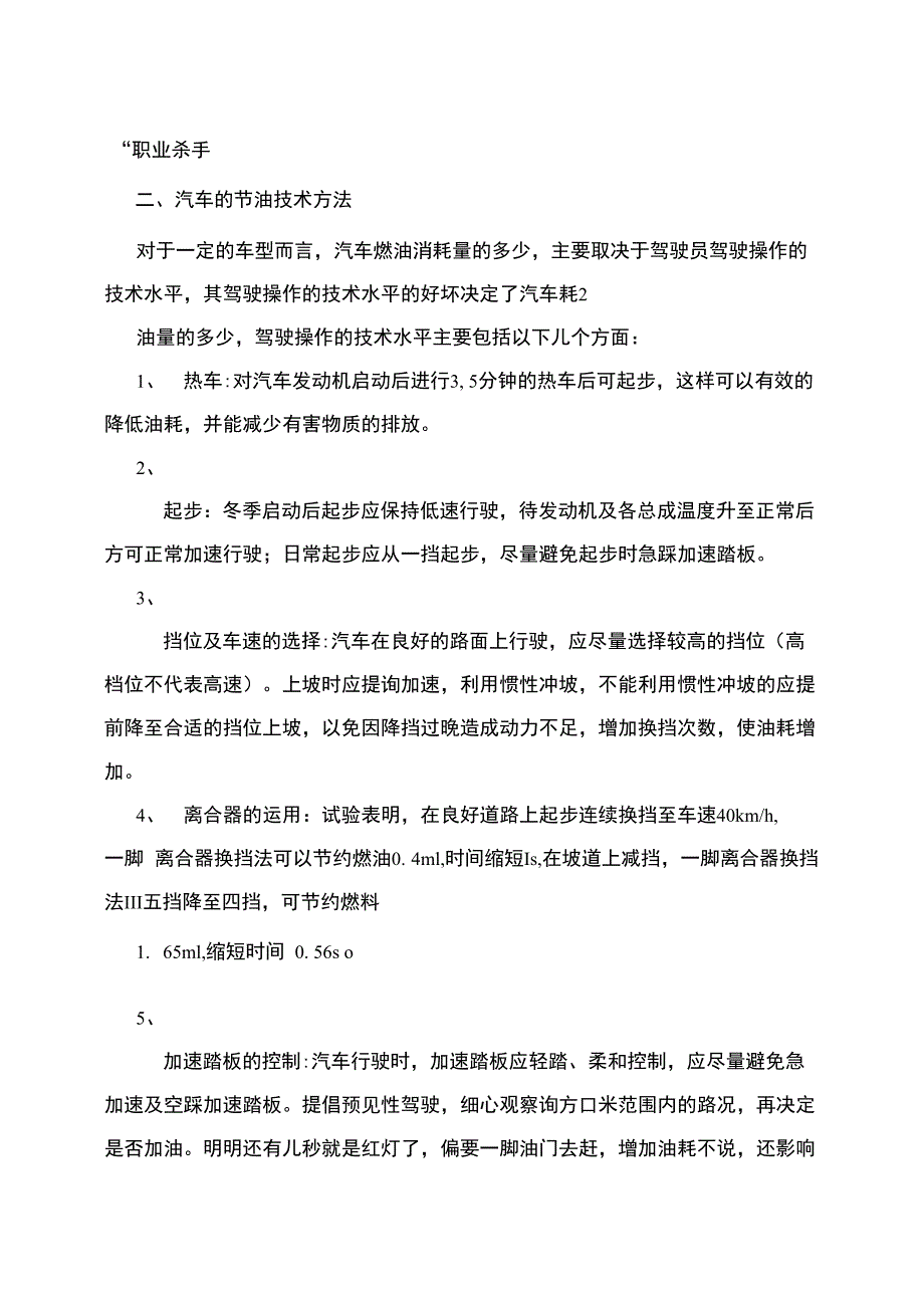 高级技师论文_第3页