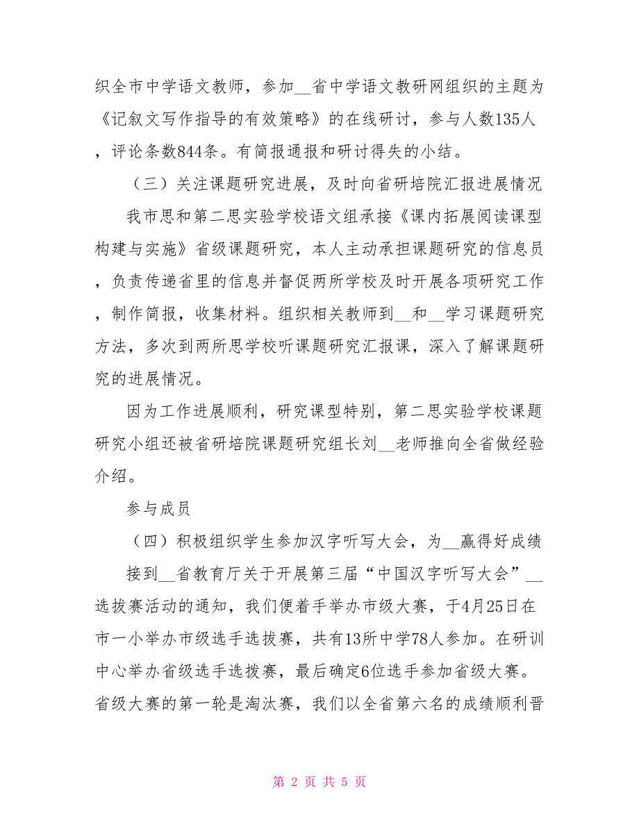 2022年上半年中学语文教研工作总结_第2页