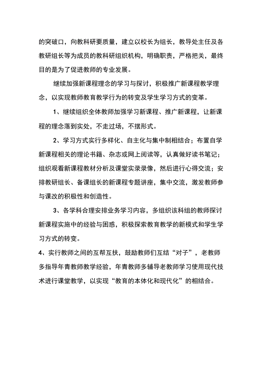 XX下半年教科研工作计划_第2页