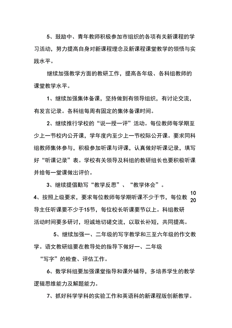 XX下半年教科研工作计划_第3页