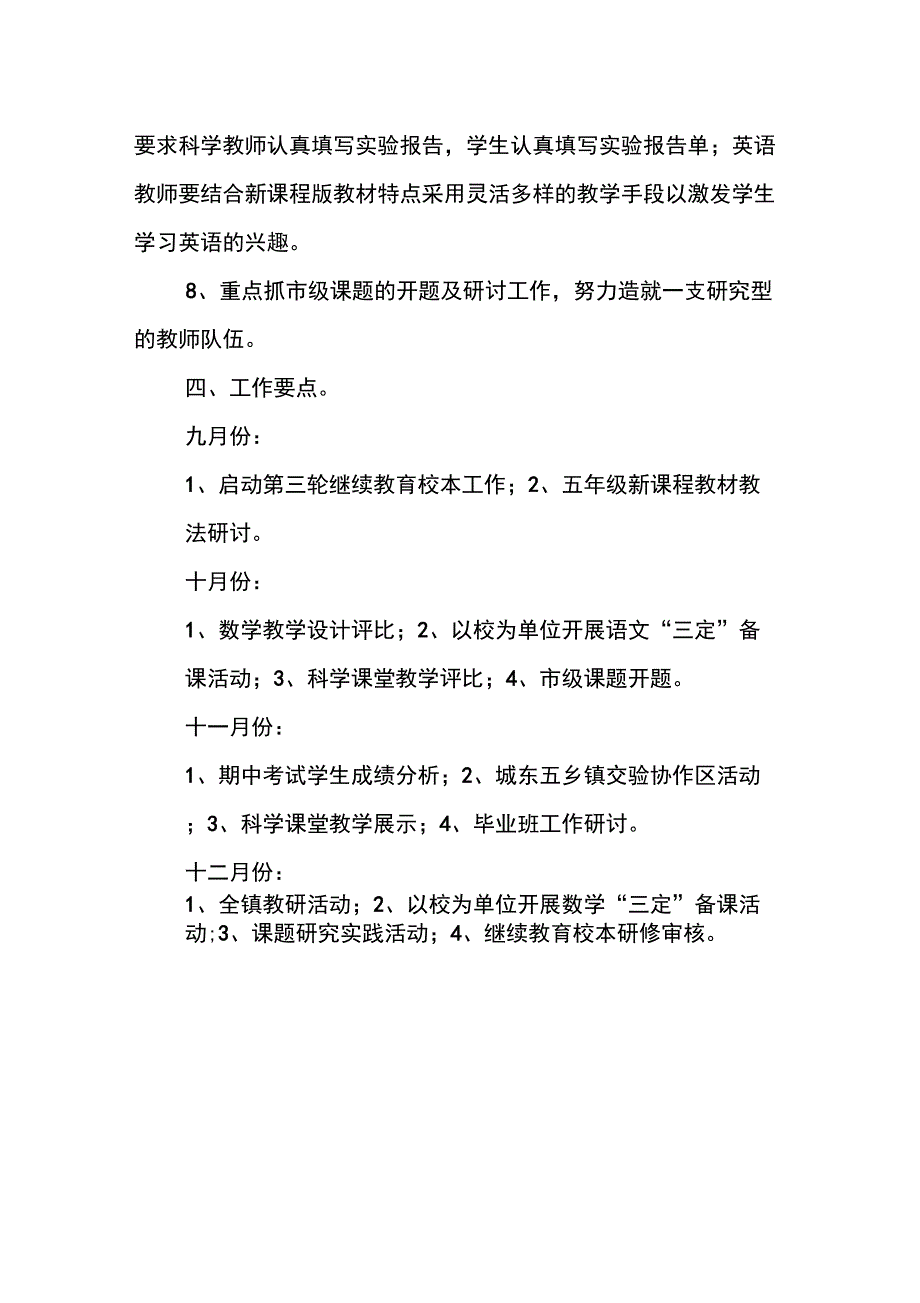 XX下半年教科研工作计划_第4页