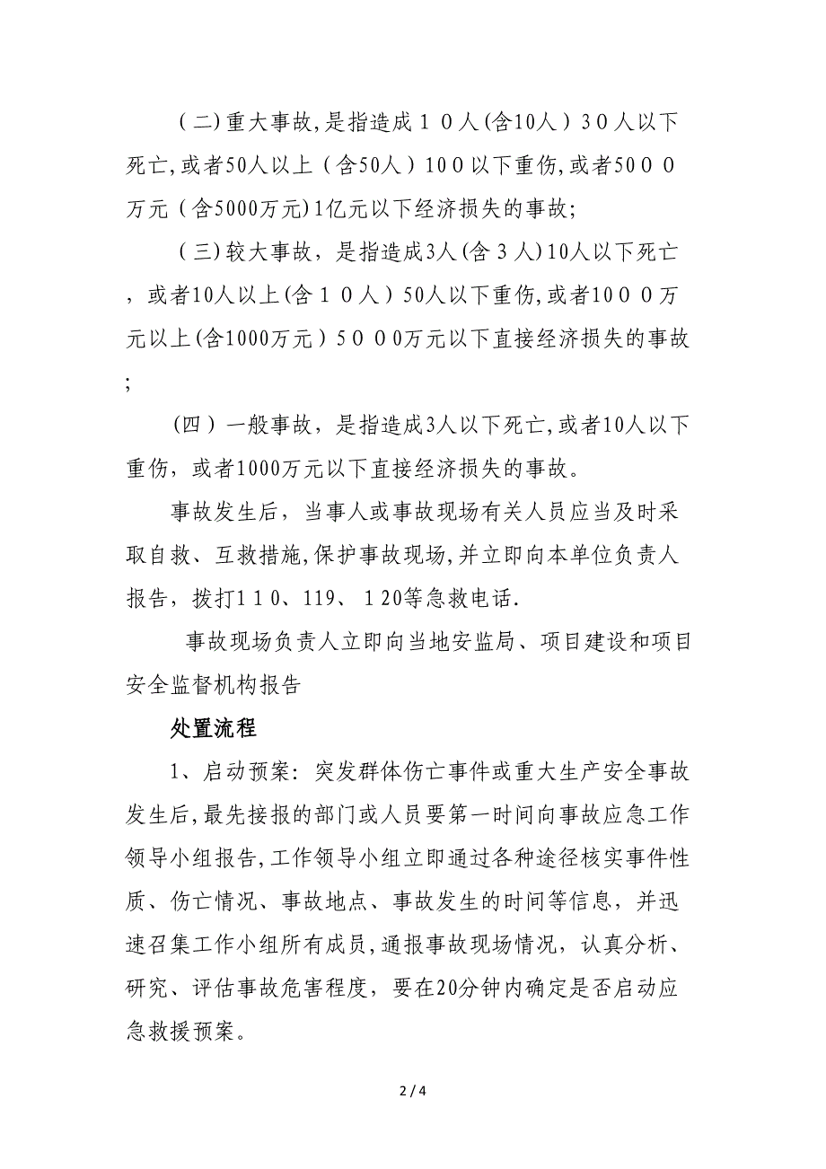 安全生产事故应急管理知识培训资料_第2页