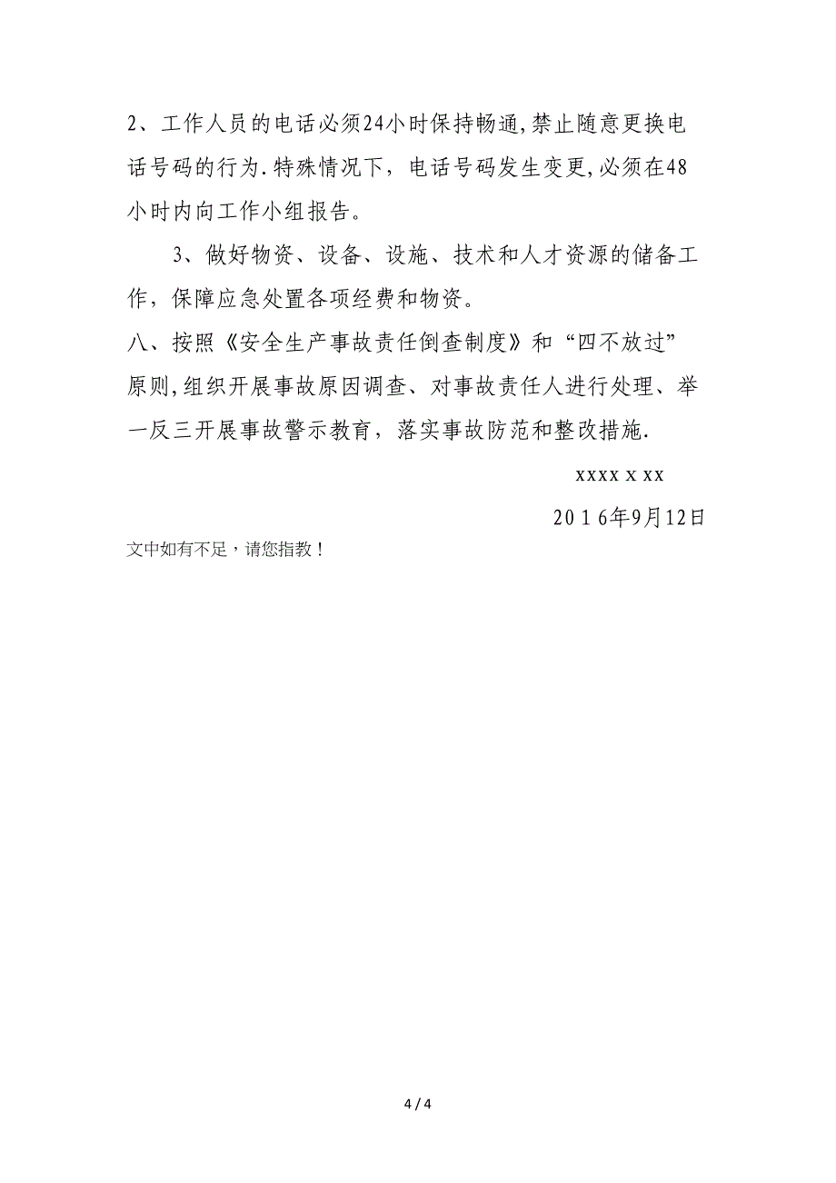 安全生产事故应急管理知识培训资料_第4页