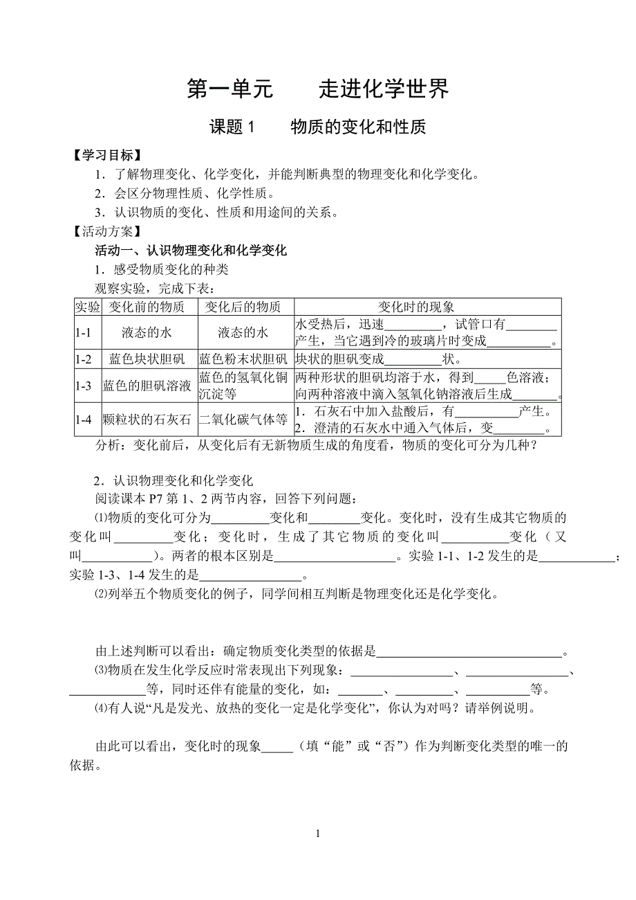 物质的变化和性质.doc_第1页