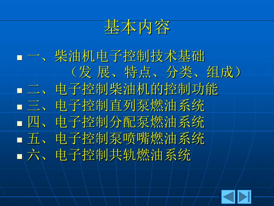 电控柴油机理论教学规范与实践_第3页