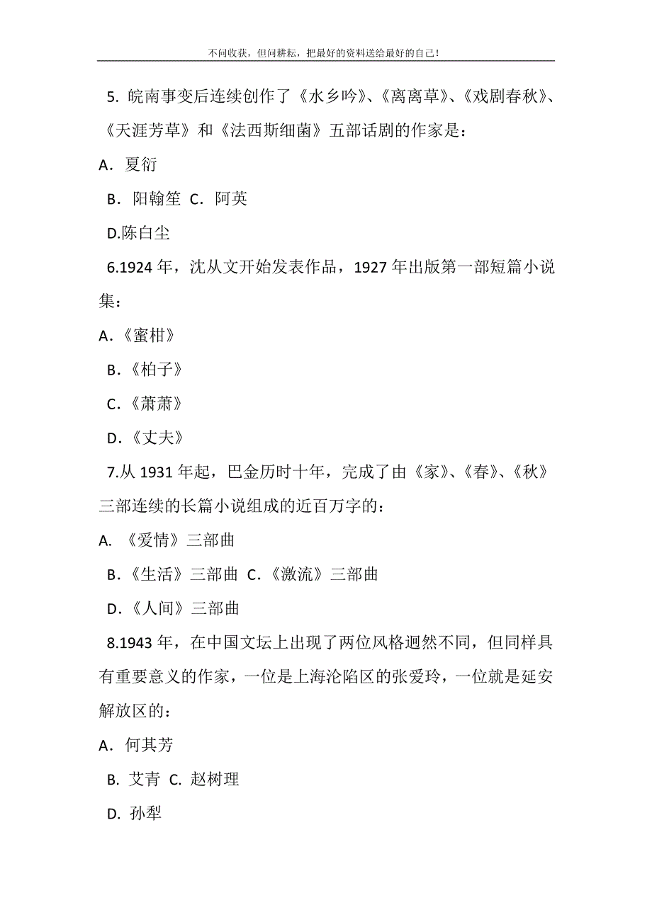 2021年29国家开放大学电大专科《中国现代文学》期末试题及答案（试卷号：2411）新编修订.DOC_第3页