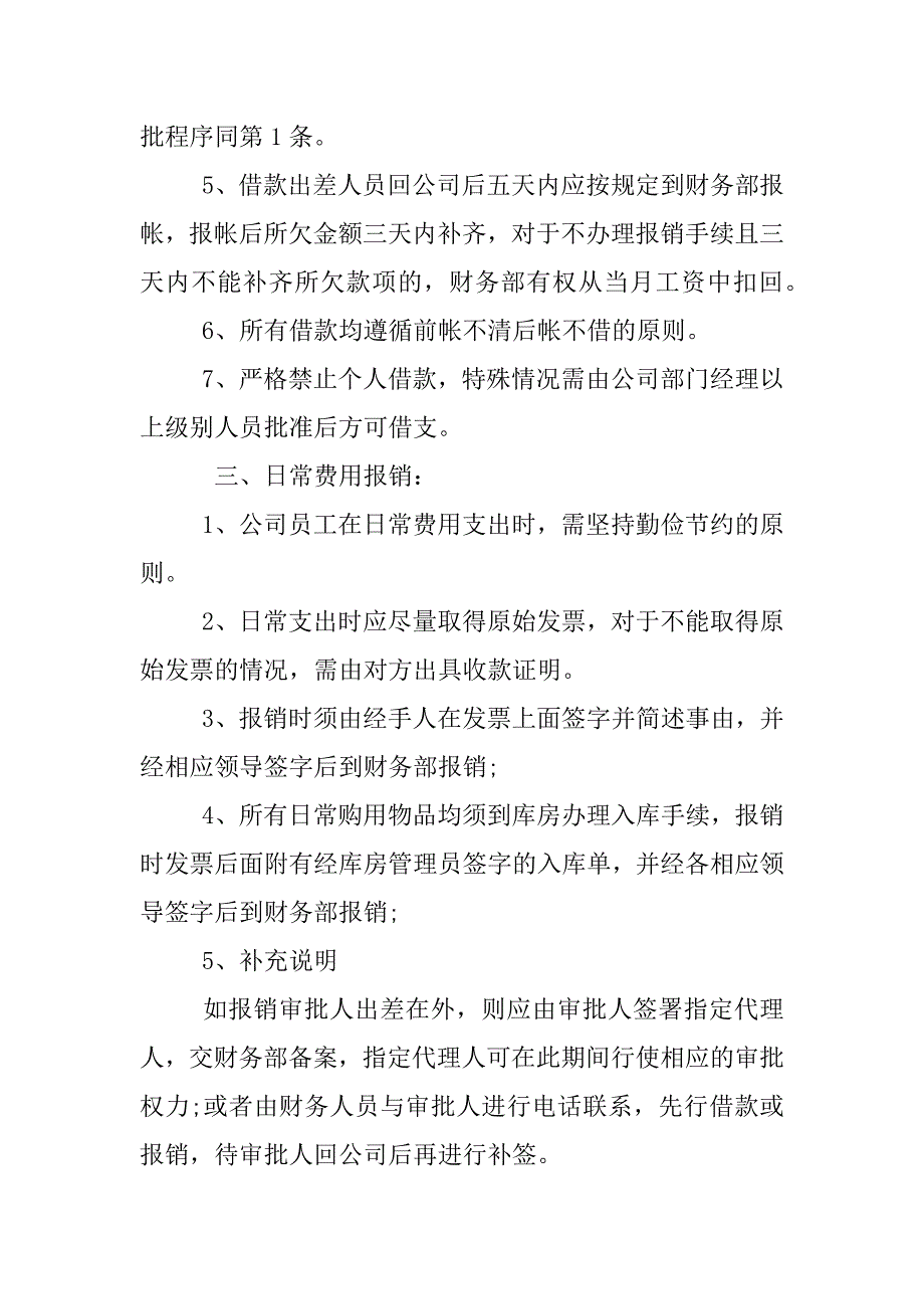 公司财务管理制度样本免费的_第3页