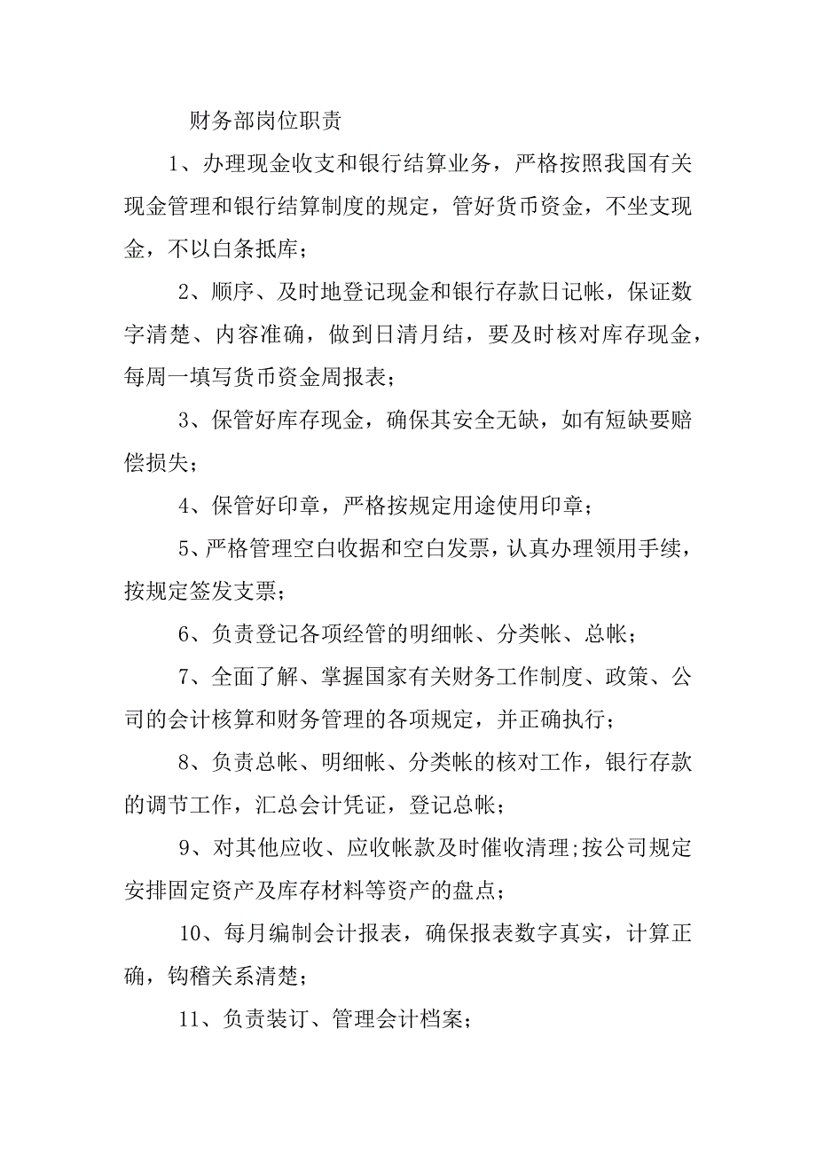 公司财务管理制度样本免费的_第4页