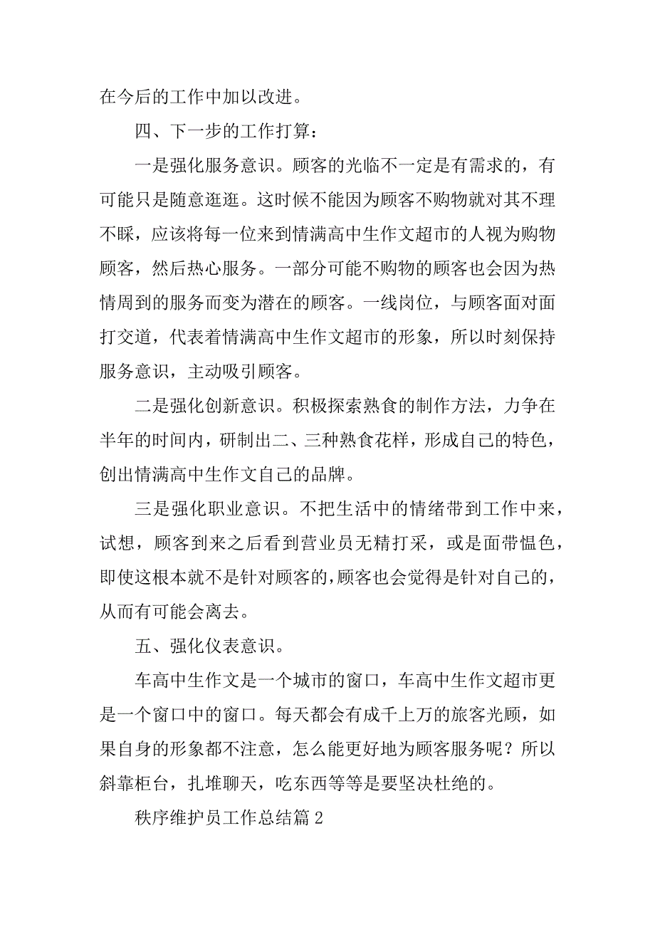 2023年秩序维护员工作总结_第3页