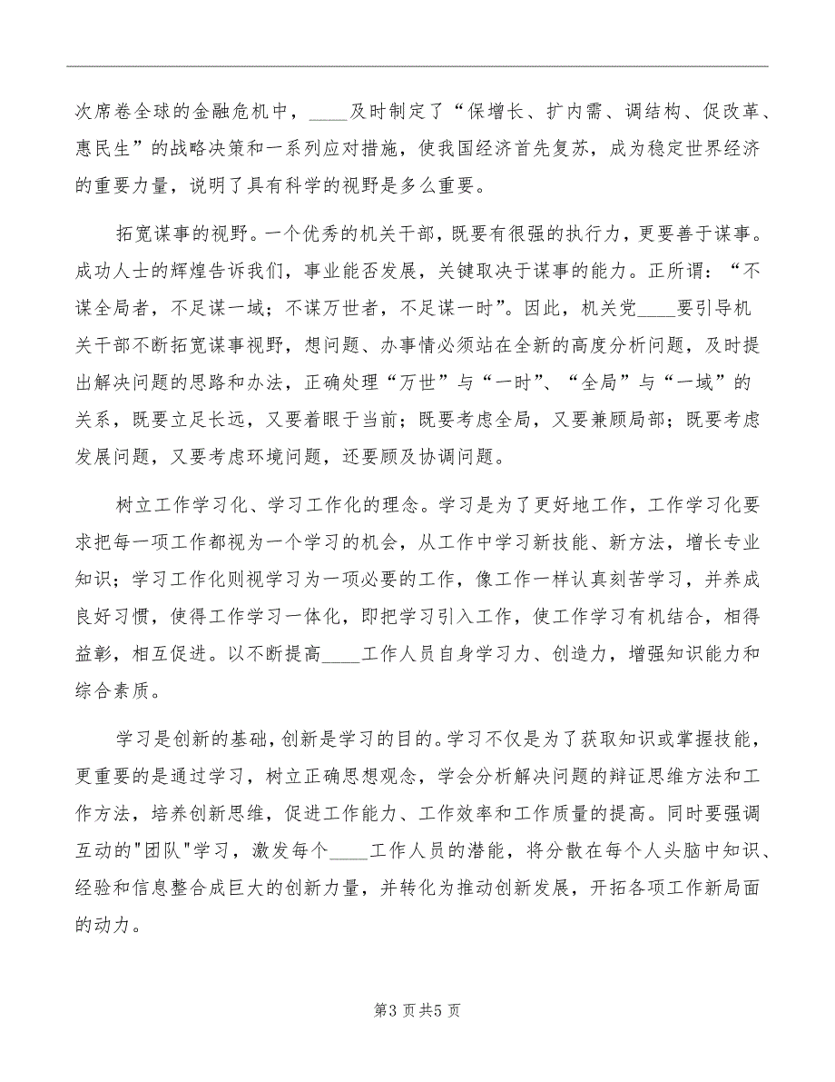 建设学习型机关心得体会_第3页