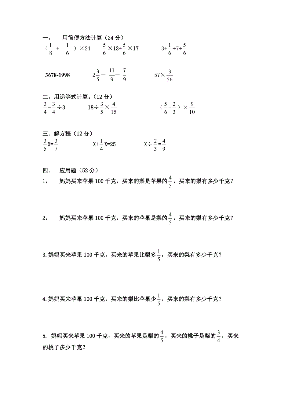 用简便方法计1_第1页