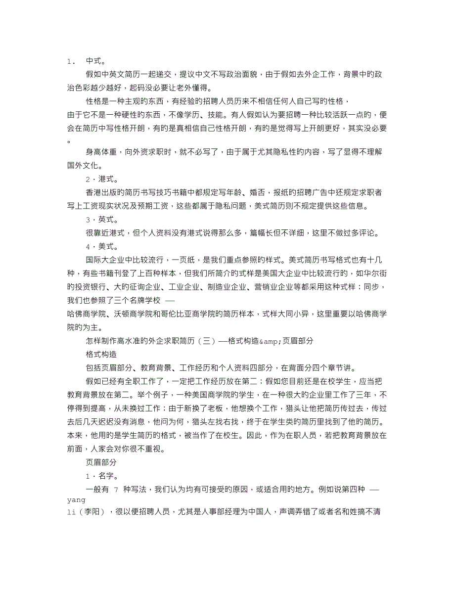 外企个人简历_第1页