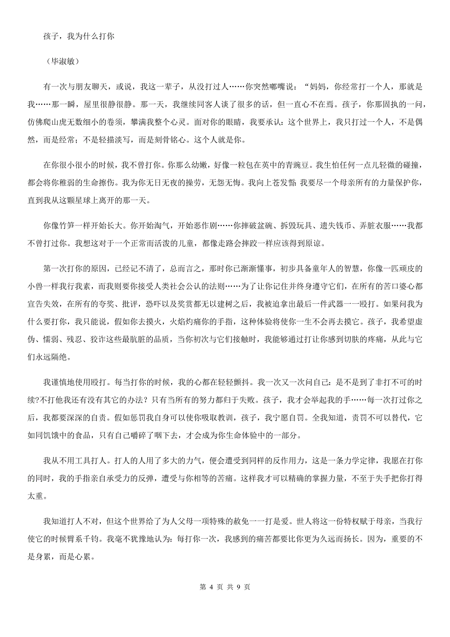 揭阳市三年级下学期语文第二次质检试卷_第4页