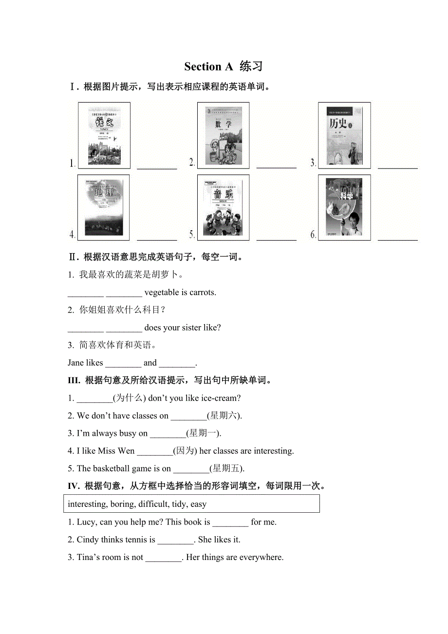 SectionA练习_第1页