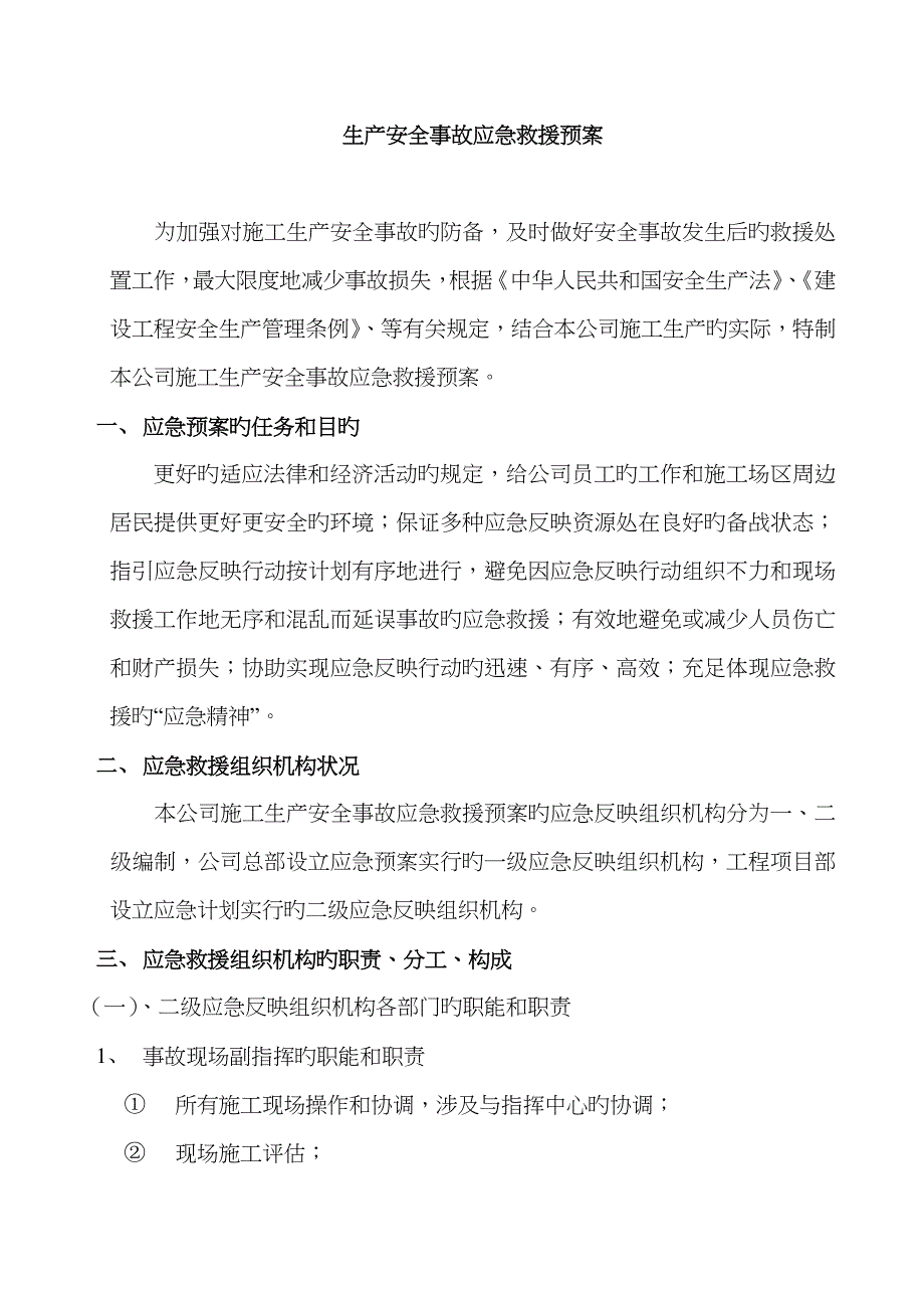 2023年室内装饰工程应急预案_第3页