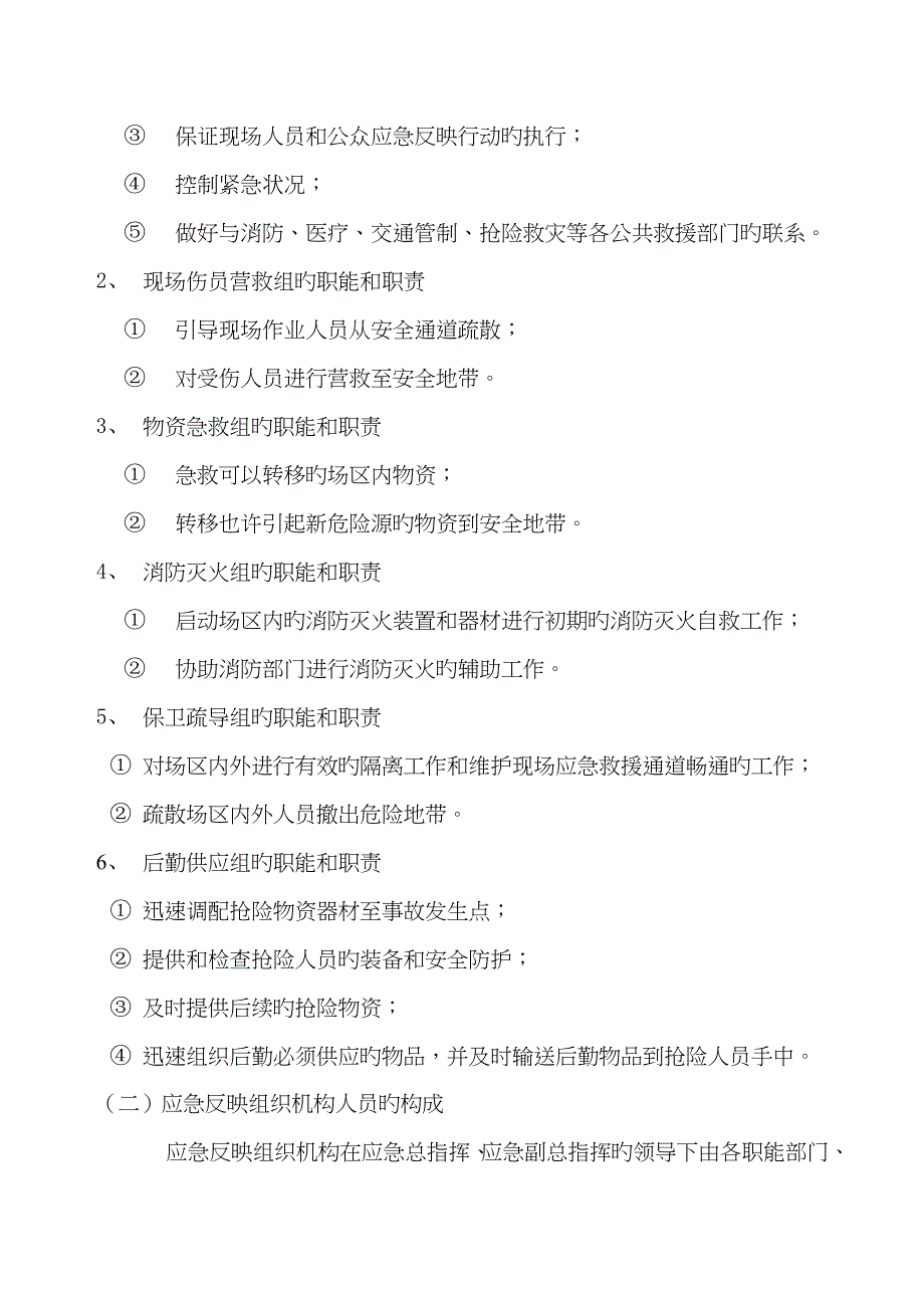 2023年室内装饰工程应急预案_第4页