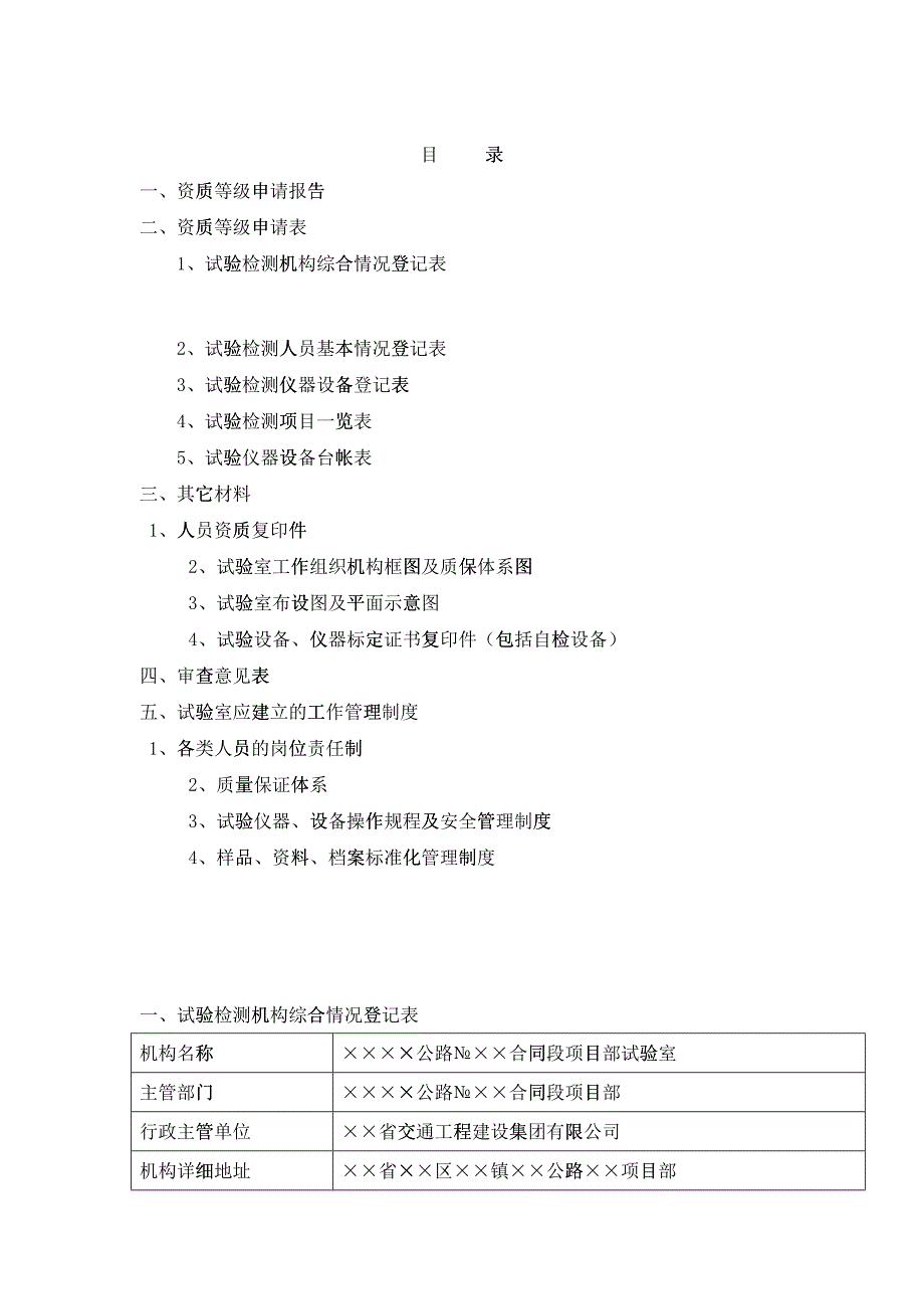 工地实验室资质申请资料_第1页