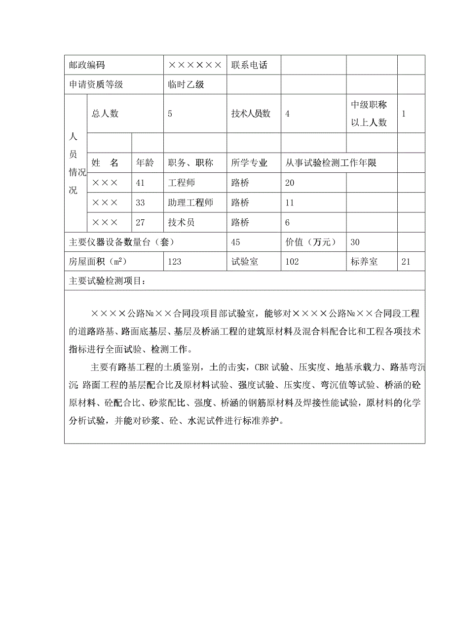 工地实验室资质申请资料_第2页