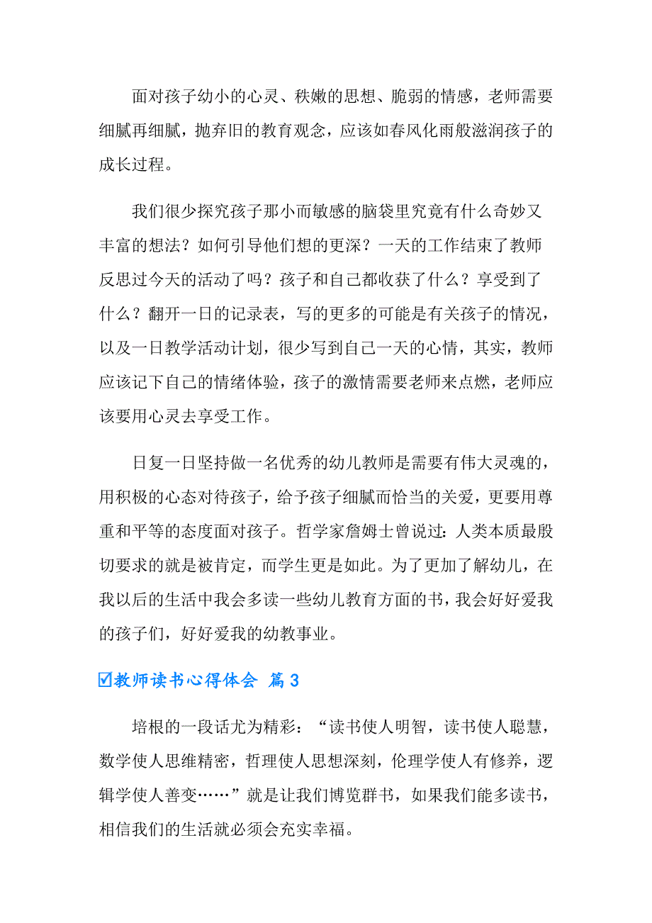 【模板】2022教师读书心得体会范文汇总6篇_第4页