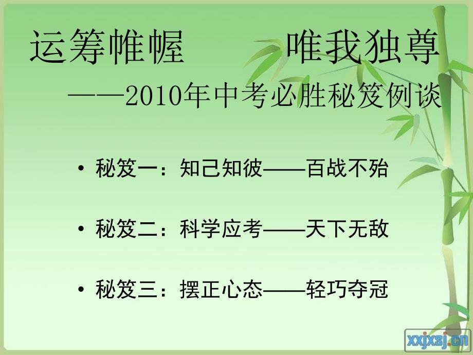 运筹帷幄唯我独尊_第2页