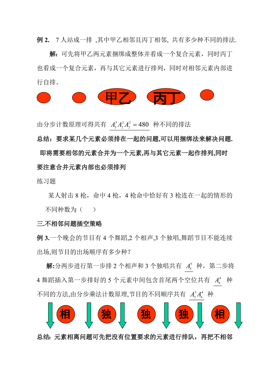 排列组合问题的十七种常用策略.doc_第3页