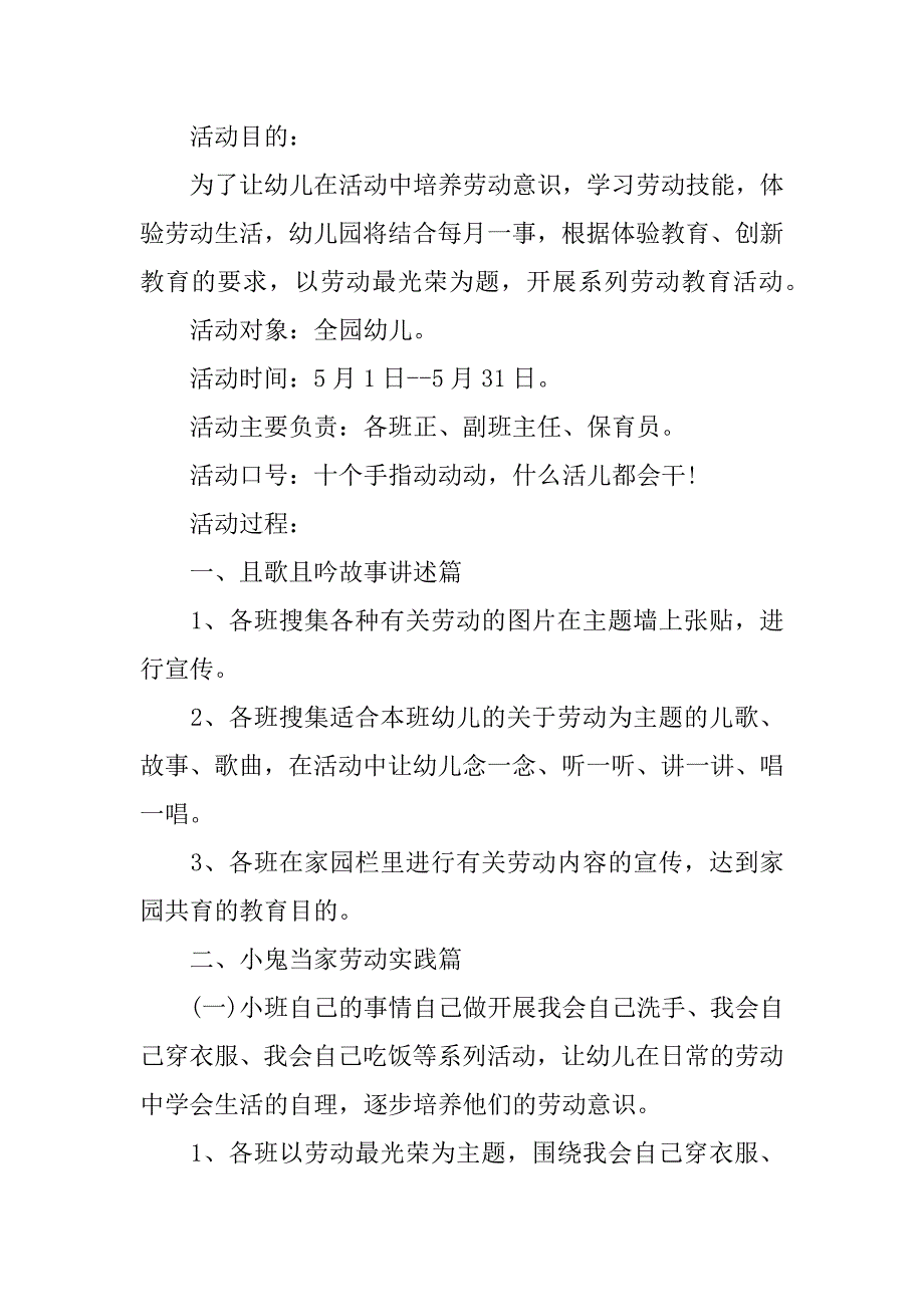 五一劳动节活动主题方案3篇(单位五一劳动节活动主题方案)_第3页