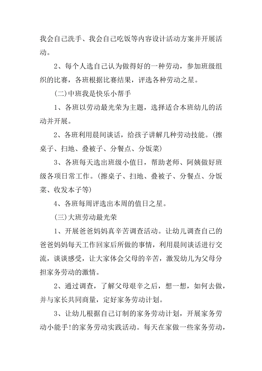 五一劳动节活动主题方案3篇(单位五一劳动节活动主题方案)_第4页