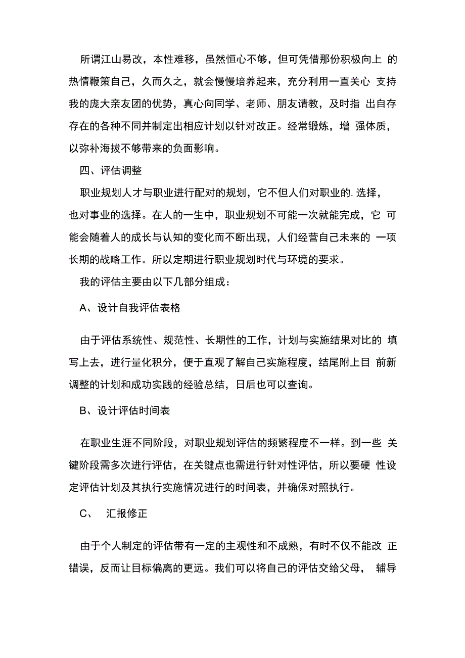 最新大学生职业生涯规划书范文_第4页