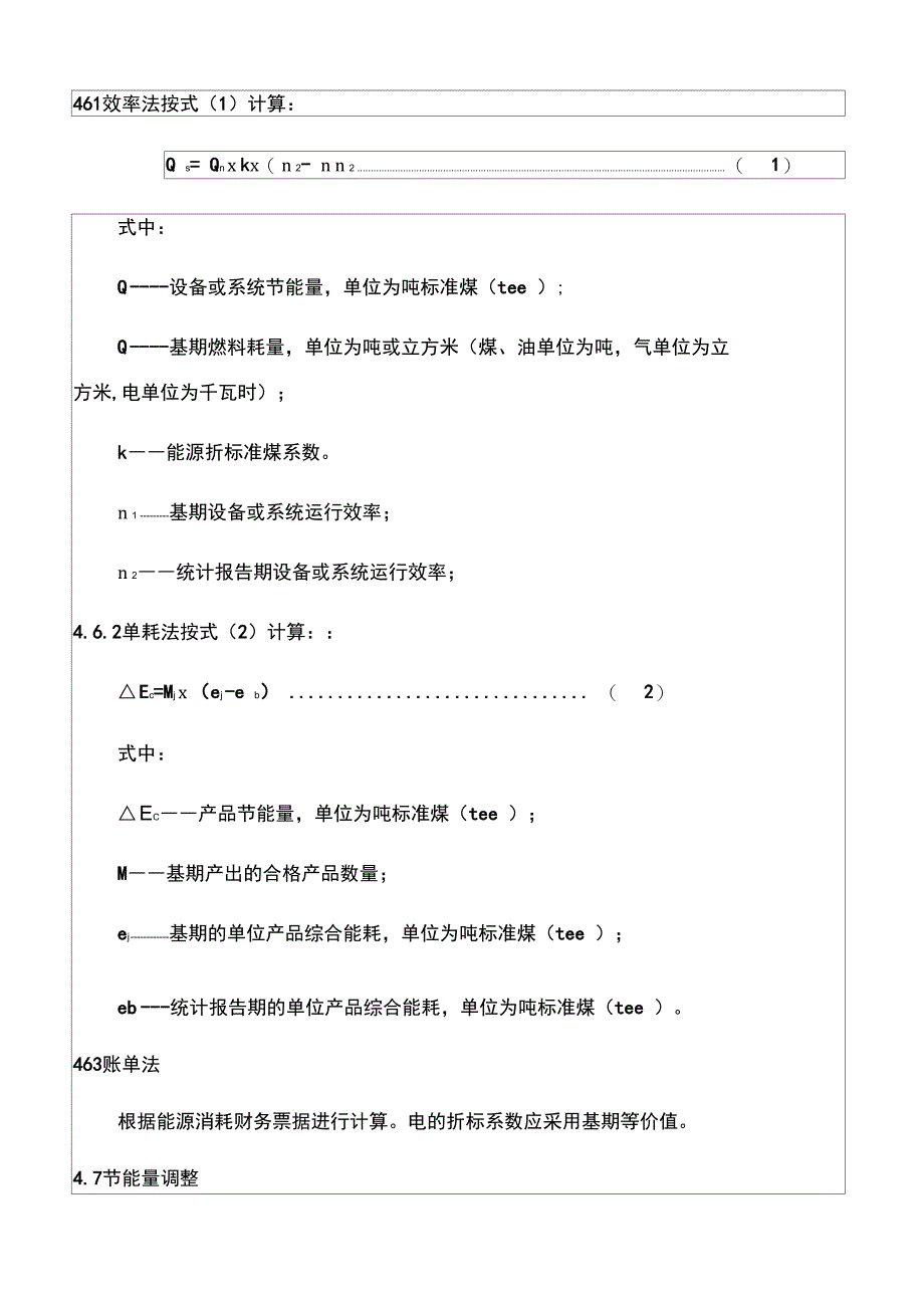 节能量审核及报告编制指南_第4页