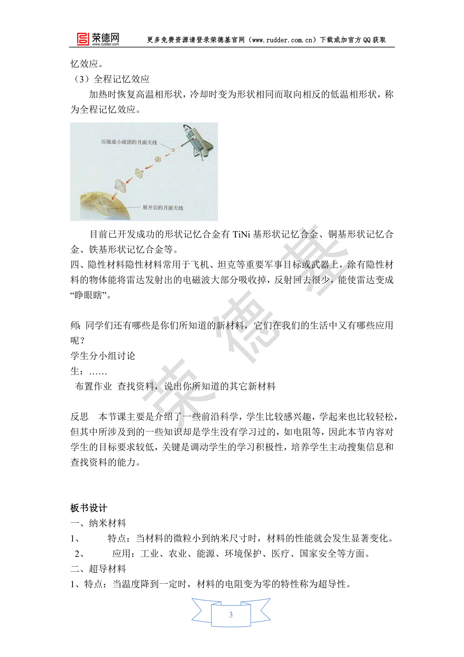 【教案】点击新材料.doc_第3页