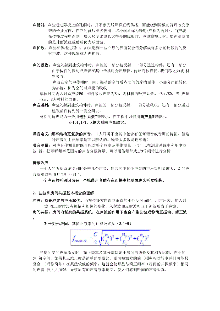 建筑声学基本知识_第3页