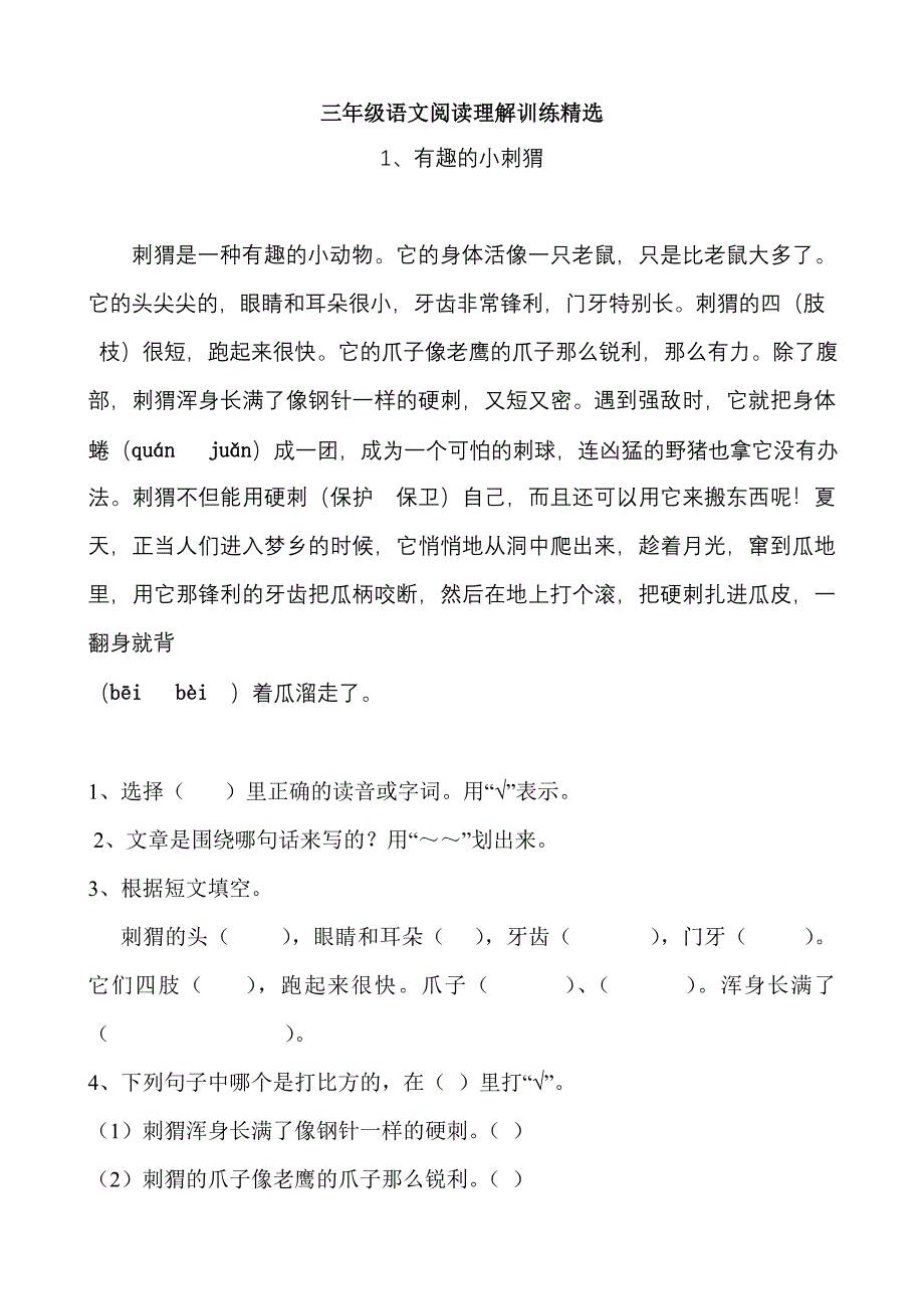 (完整版)小学三年级语文课外阅读理解精练试题全册_第1页