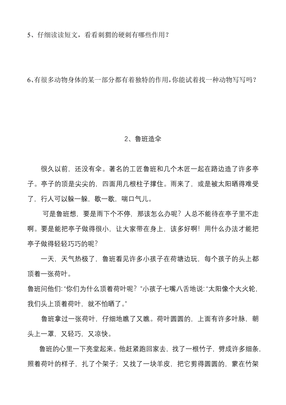 (完整版)小学三年级语文课外阅读理解精练试题全册_第2页