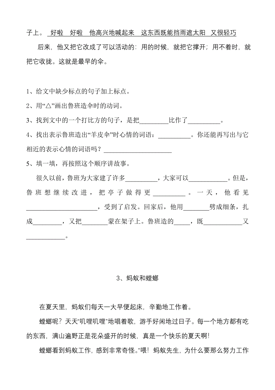 (完整版)小学三年级语文课外阅读理解精练试题全册_第3页