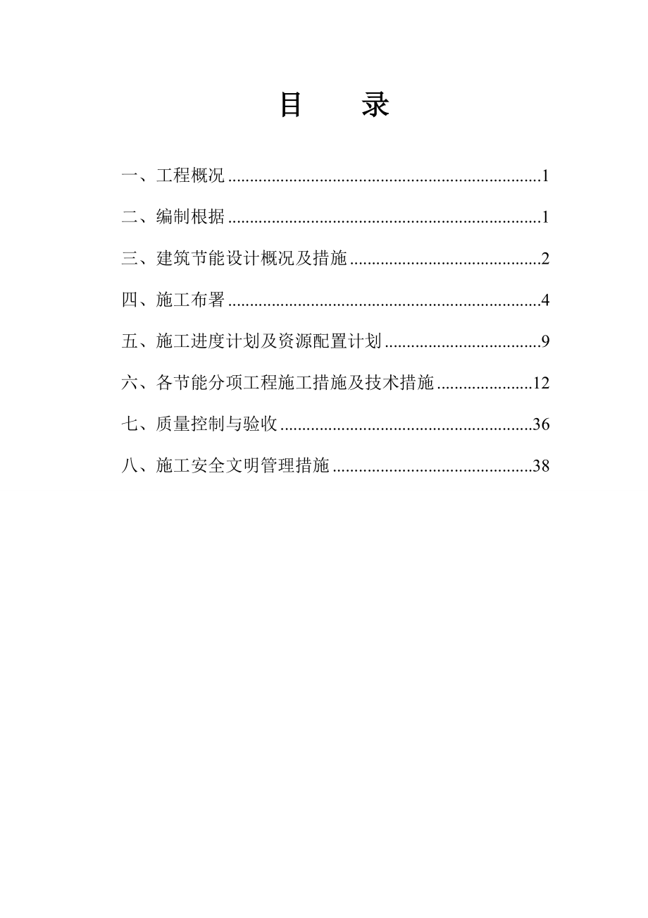 建筑节能施工方案深圳_第1页