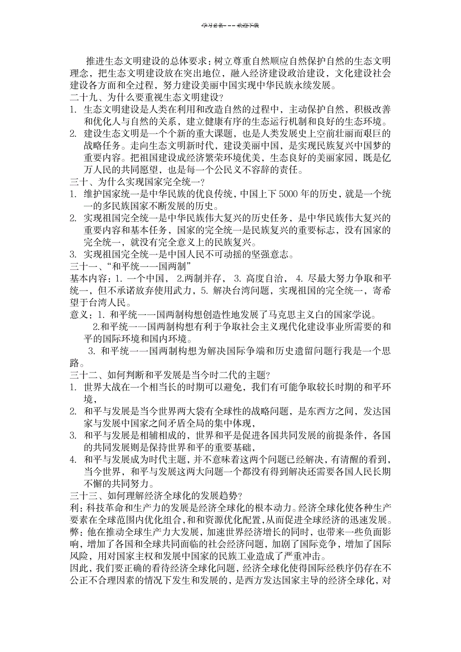 2023年毛泽东思想和中国特色社会主义理论体系概论_第4页