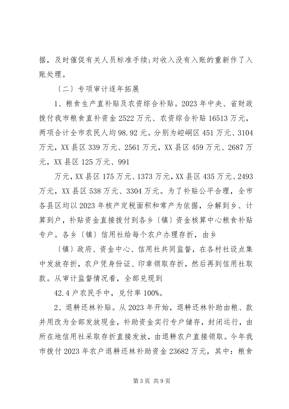 2023年我市农村集体经济审计工作报告.docx_第3页