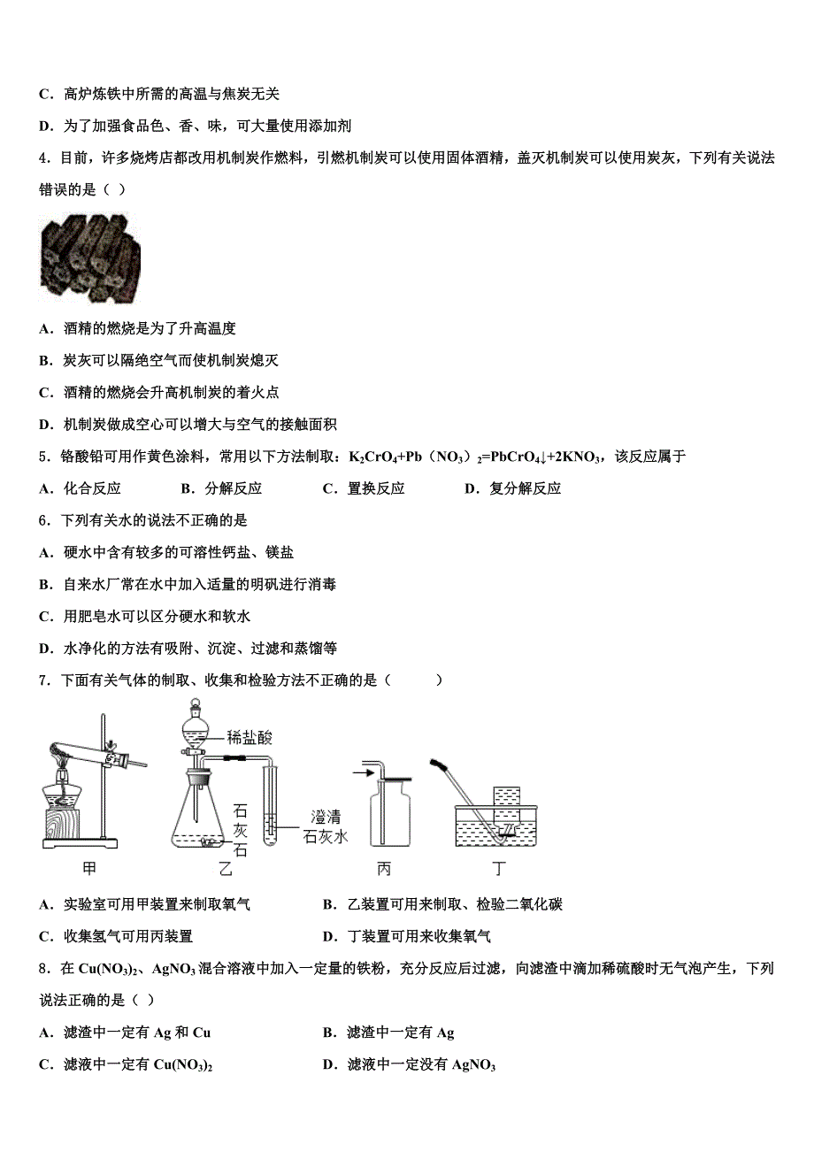 山东省宁阳十一中2022-2023学年中考猜题化学试卷含解析_第2页