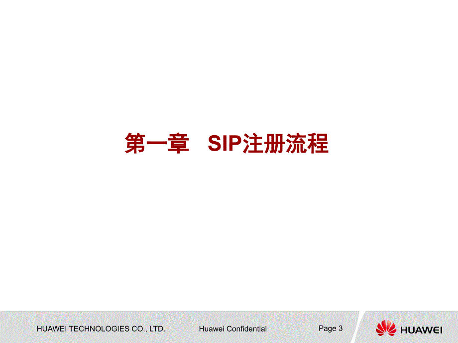 SIP协议原理报文分析1020A_第3页