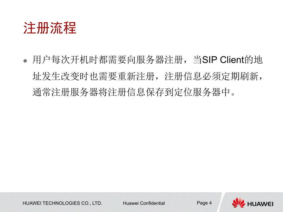 SIP协议原理报文分析1020A_第4页