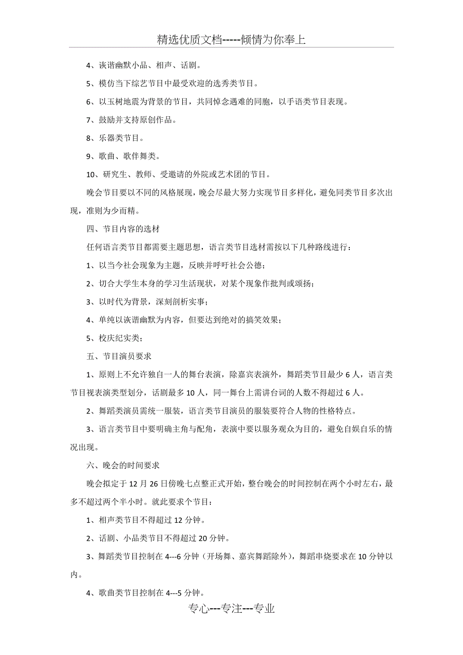 计算机信息工程学院2011年迎新晚会筹备方案_第2页