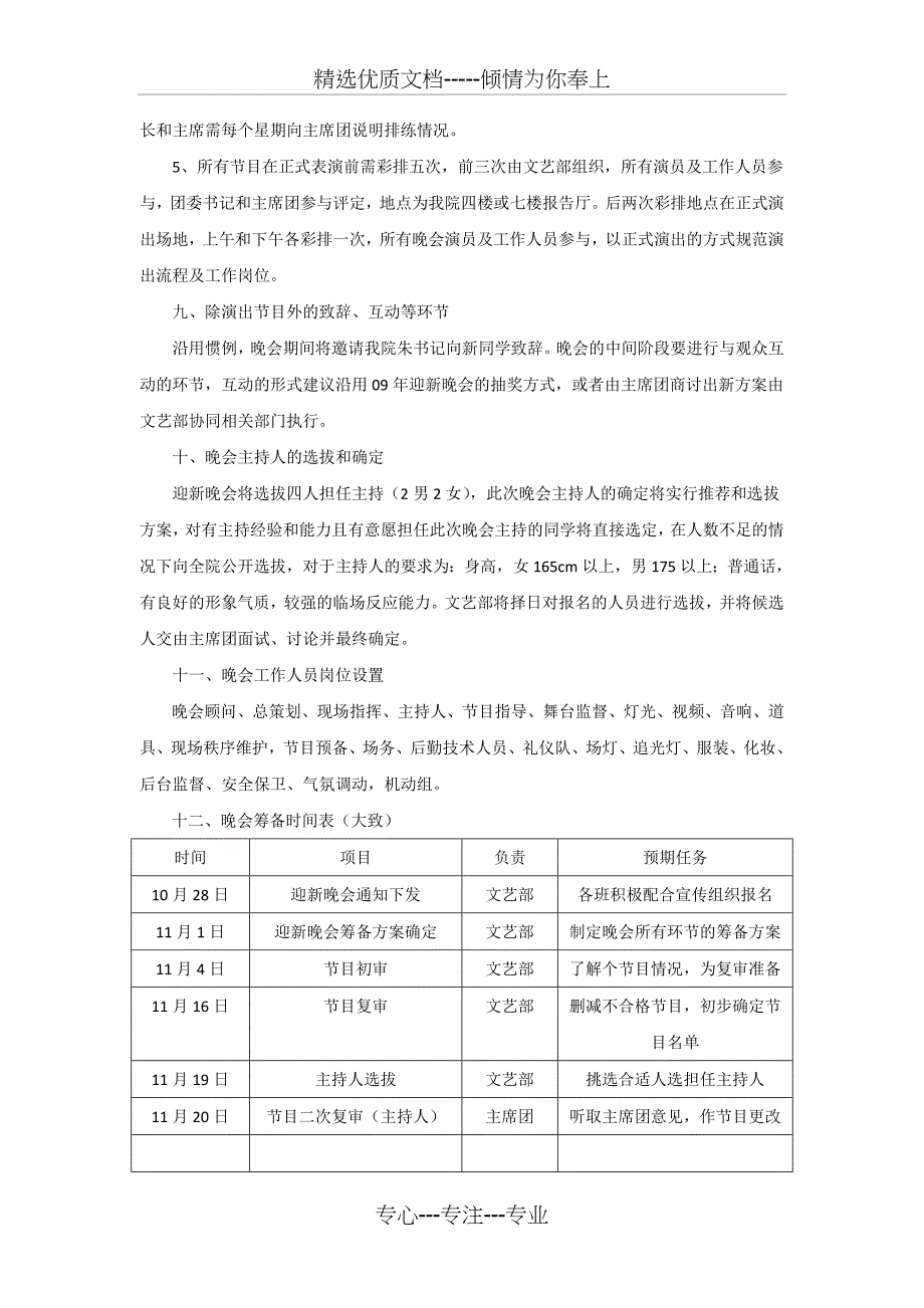 计算机信息工程学院2011年迎新晚会筹备方案_第4页