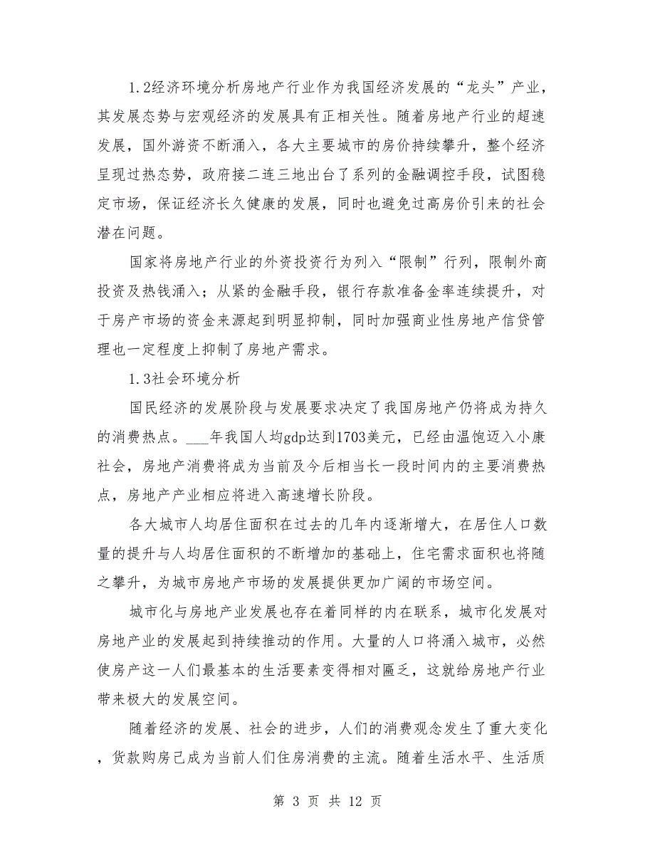 万科集团企业内部控制分析报告参考范文_第3页