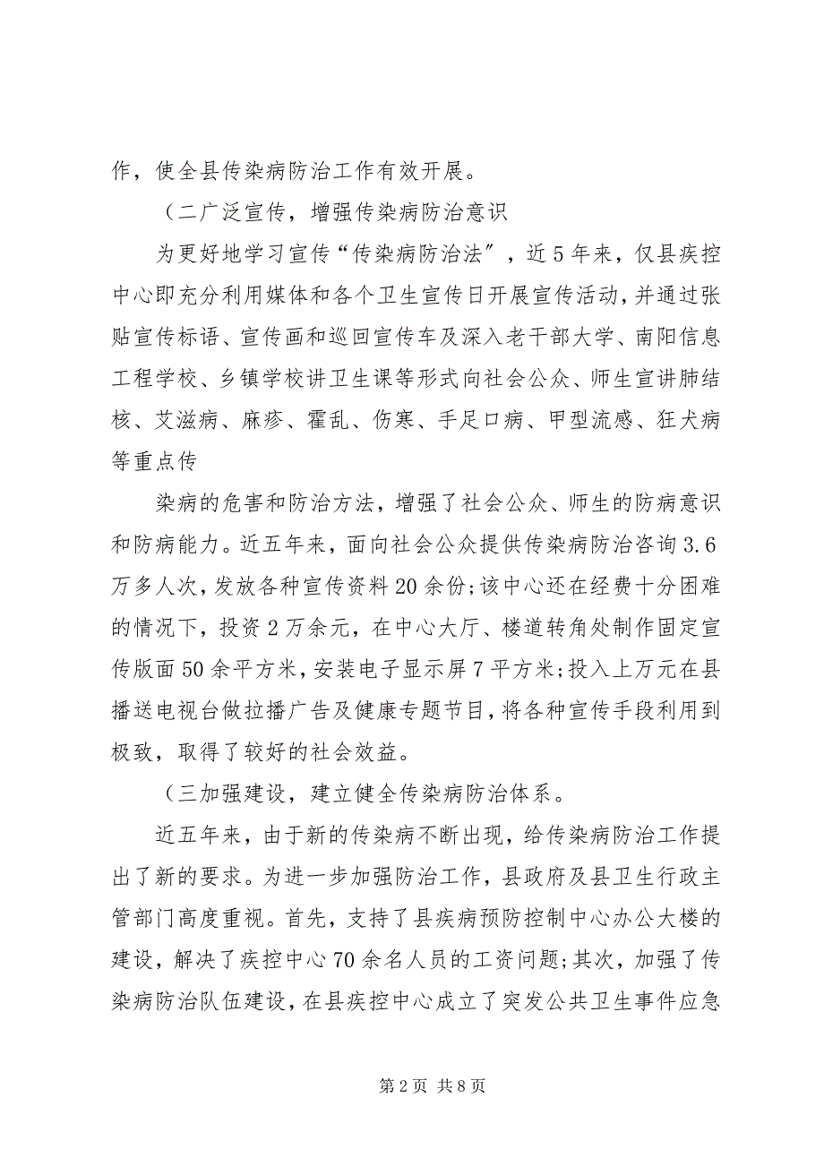 2023年XX县区贯彻实施食品卫生法工作汇报新编.docx_第2页