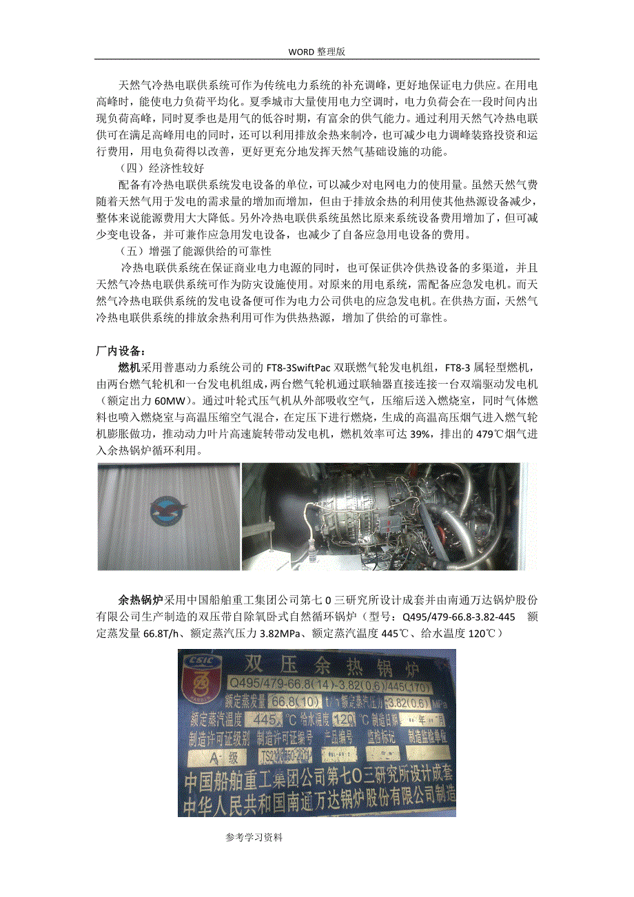 广东工业大学_热能和动力工程_热电_广州大学城华电新能源有限公司_江门市新会双水发电厂_实习报告_第3页